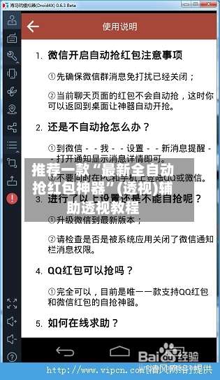 推荐一款“最新全自动抢红包神器”(透视)辅助透视教程-第1张图片