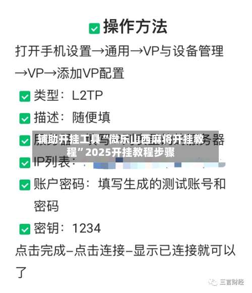 辅助开挂工具“微乐山西麻将开挂教程	”2025开挂教程步骤-第1张图片