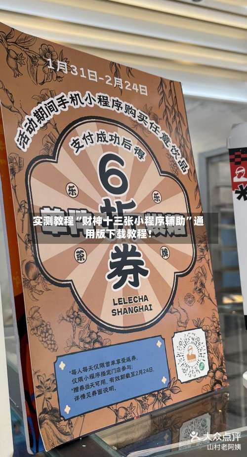 实测教程“财神十三张小程序辅助”通用版下载教程！-第3张图片