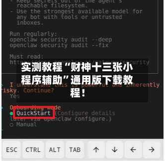 实测教程“财神十三张小程序辅助”通用版下载教程！-第2张图片