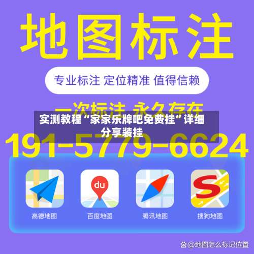 实测教程“家家乐牌吧免费挂	”详细分享装挂-第2张图片