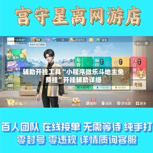 辅助开挂工具“小程序微乐斗地主免费挂”开挂辅助详细-第2张图片