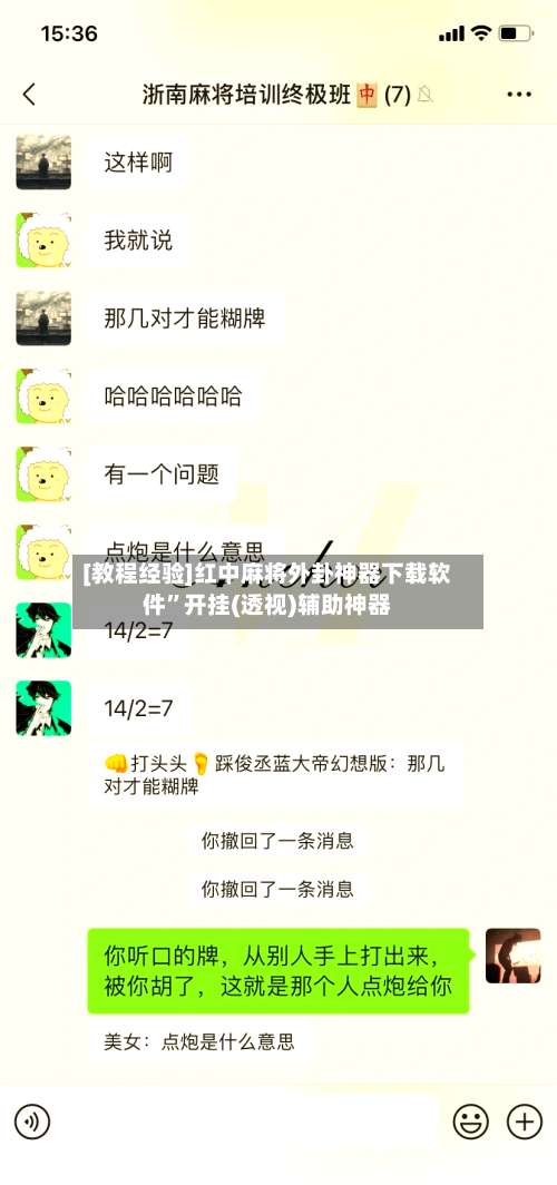 [教程经验]红中麻将外卦神器下载软件	”开挂(透视)辅助神器-第2张图片