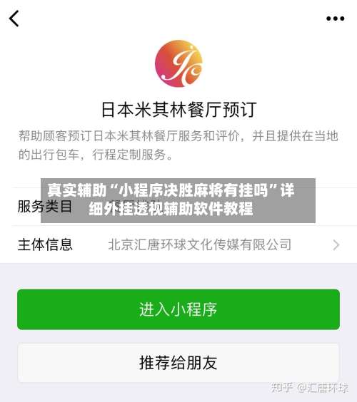 真实辅助“小程序决胜麻将有挂吗”详细外挂透视辅助软件教程-第2张图片