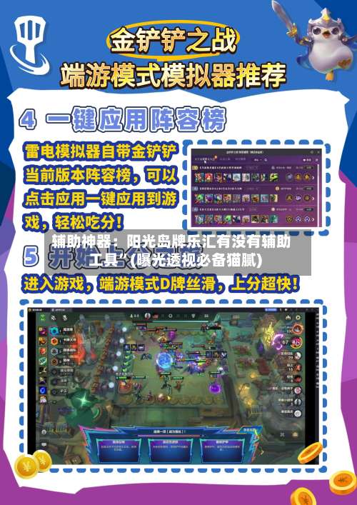 辅助神器：阳光岛牌乐汇有没有辅助工具	”(曝光透视必备猫腻)-第3张图片