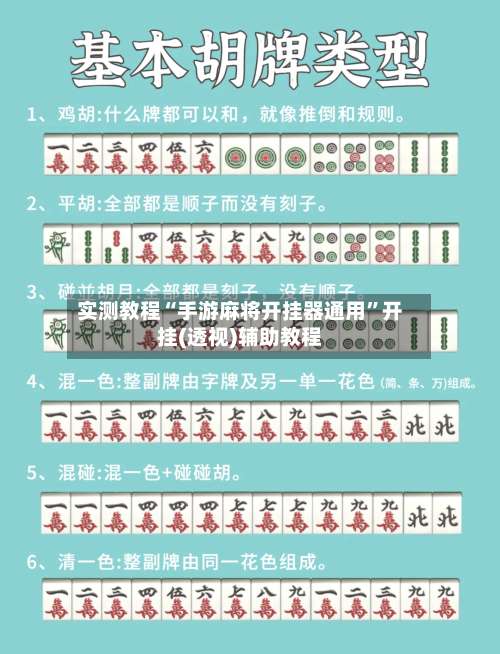 实测教程“手游麻将开挂器通用	”开挂(透视)辅助教程-第1张图片