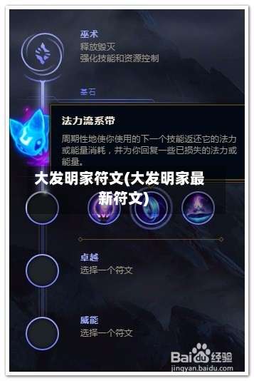 大发明家符文(大发明家最新符文)-第1张图片