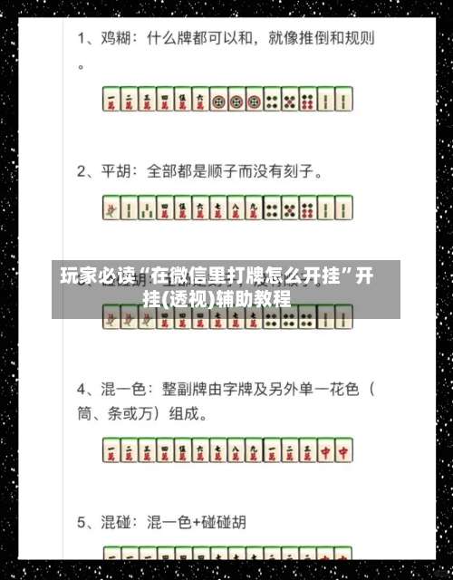 玩家必读“在微信里打牌怎么开挂”开挂(透视)辅助教程-第1张图片