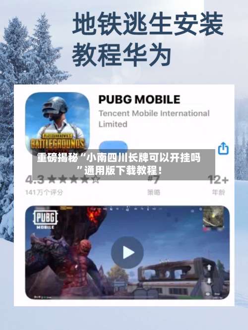 重磅揭秘“小南四川长牌可以开挂吗”通用版下载教程！-第2张图片