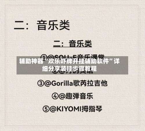 辅助神器“欢乐吓牌开挂辅助软件”详细分享装挂步骤教程-第2张图片