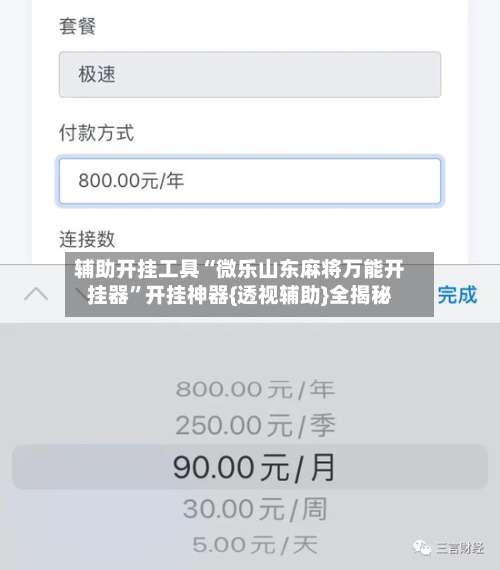 辅助开挂工具“微乐山东麻将万能开挂器	”开挂神器{透视辅助}全揭秘-第2张图片