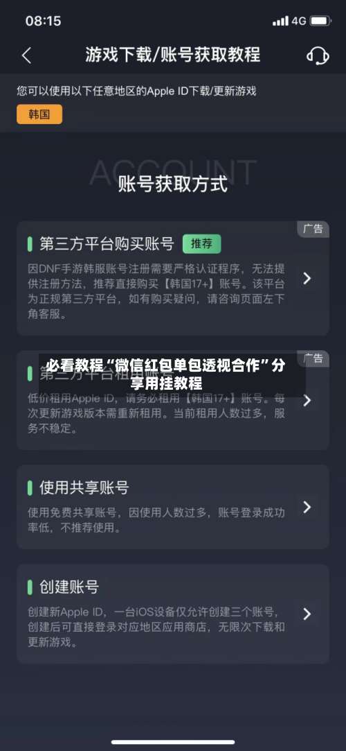 必看教程“微信红包单包透视合作	”分享用挂教程-第1张图片