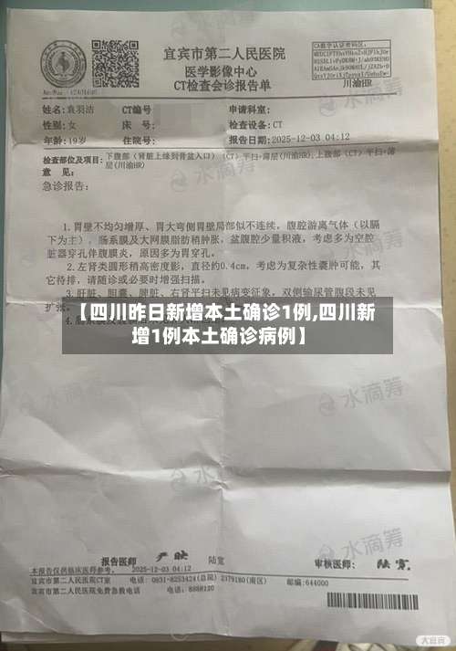 【四川昨日新增本土确诊1例,四川新增1例本土确诊病例】-第3张图片