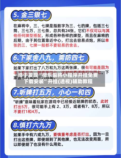 终于发现“微乐麻将小程序开挂免费下载安装	”开挂(透视)辅助教程-第1张图片