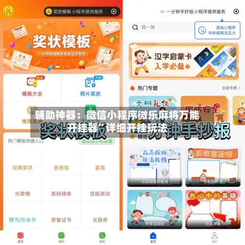 辅助神器：微信小程序微乐麻将万能开挂器”详细开挂玩法-第1张图片