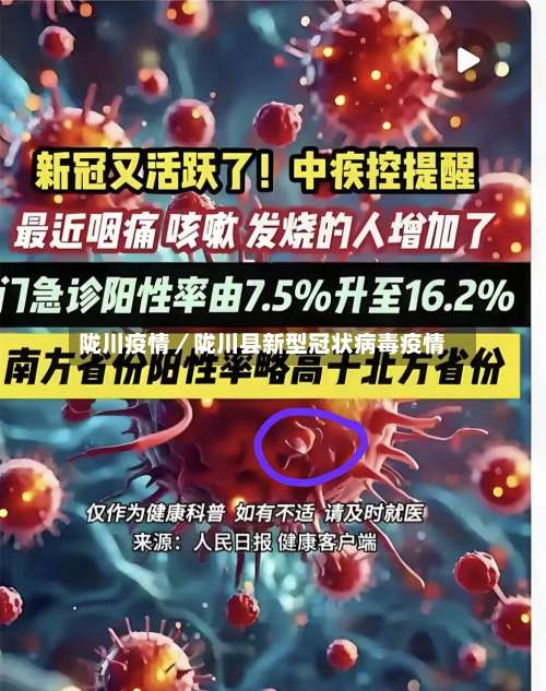 陇川疫情／陇川县新型冠状病毒疫情-第3张图片