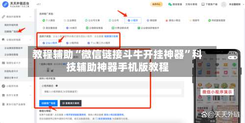 教程辅助“微信链接斗牛开挂神器	”科技辅助神器手机版教程-第1张图片