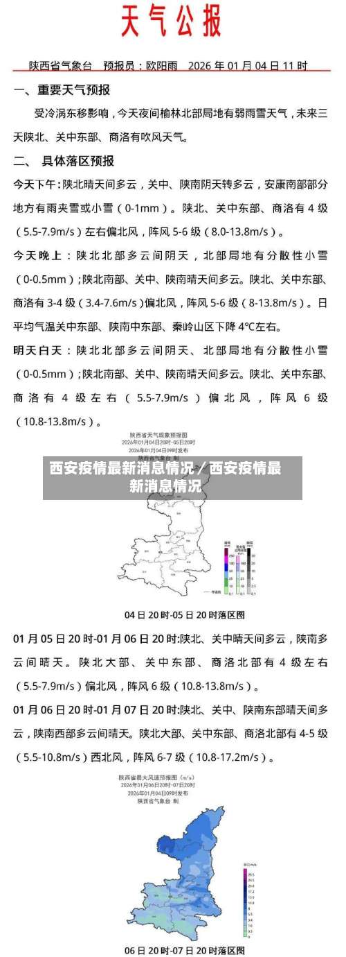 西安疫情最新消息情况／西安疫情最新消息情况-第1张图片