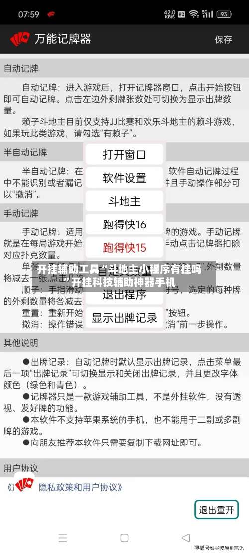 开挂辅助工具“斗地主小程序有挂吗	”开挂科技辅助神器手机-第1张图片