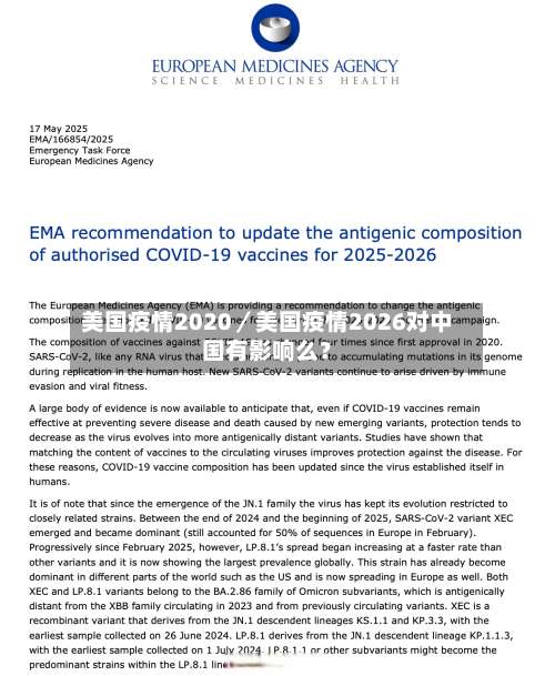 美国疫情2020／美国疫情2026对中国有影响么？-第1张图片