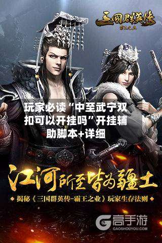 玩家必读“中至武宁双扣可以开挂吗”开挂辅助脚本+详细-第3张图片