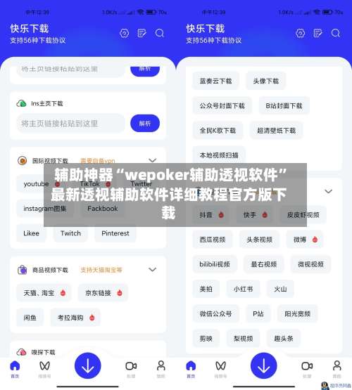 辅助神器“wepoker辅助透视软件”最新透视辅助软件详细教程官方版下载-第2张图片