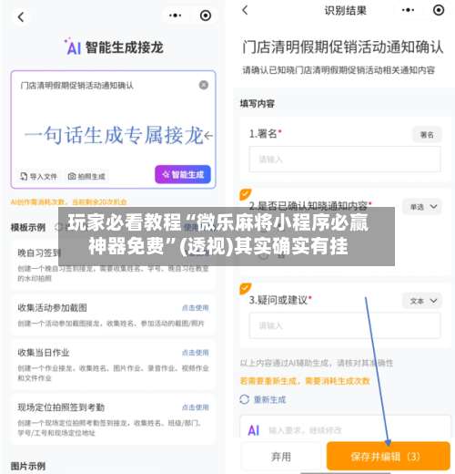 玩家必看教程“微乐麻将小程序必赢神器免费	”(透视)其实确实有挂-第1张图片