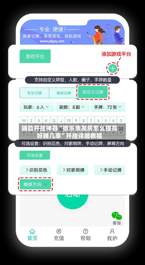 辅助开挂神器“微乐亲友房怎么提高好牌几率	”开挂详细教程-第2张图片