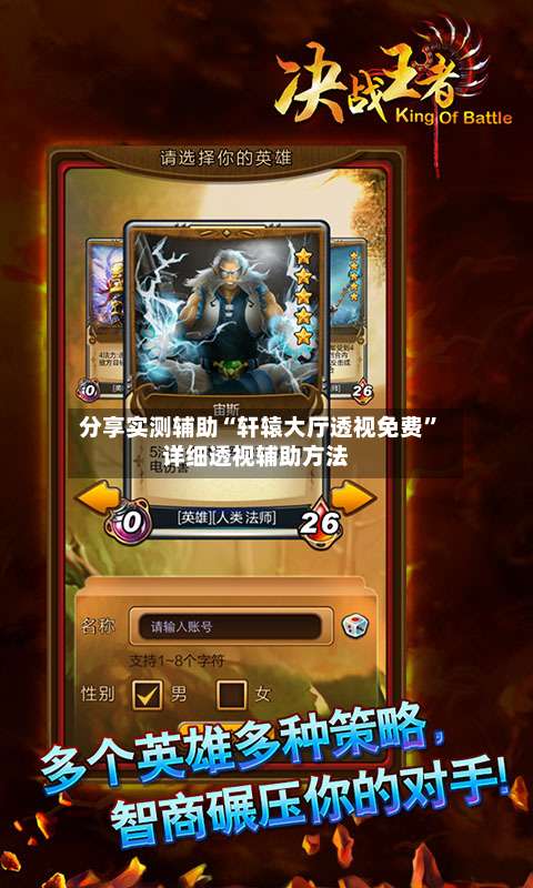 分享实测辅助“轩辕大厅透视免费	”详细透视辅助方法-第2张图片