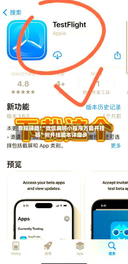 教程辅助!“微信麻将小程序万能开挂器”附开挂脚本详细步-第1张图片