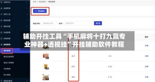 辅助开挂工具“手机麻将十打九赢专业神器+透视挂”开挂辅助软件教程-第3张图片