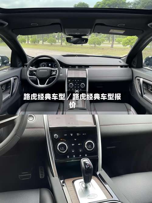 路虎经典车型／路虎经典车型报价-第3张图片