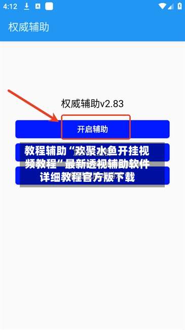 教程辅助“欢聚水鱼开挂视频教程”最新透视辅助软件详细教程官方版下载-第2张图片