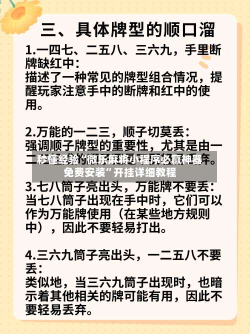 秒懂经验“微乐麻将小程序必赢神器免费安装”开挂详细教程-第1张图片