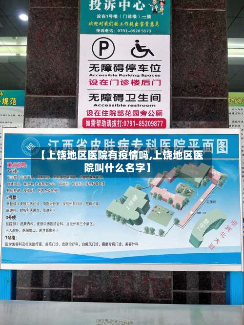 【上饶地区医院有疫情吗,上饶地区医院叫什么名字】-第2张图片
