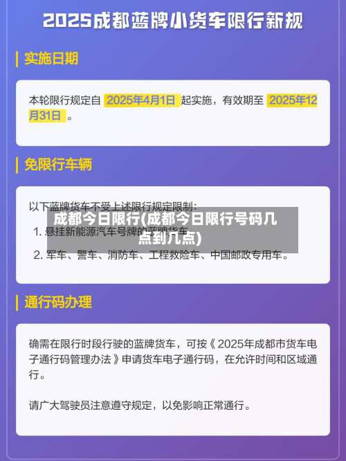 成都今日限行(成都今日限行号码几点到几点)-第2张图片