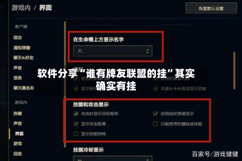 软件分享“谁有牌友联盟的挂”其实确实有挂-第1张图片