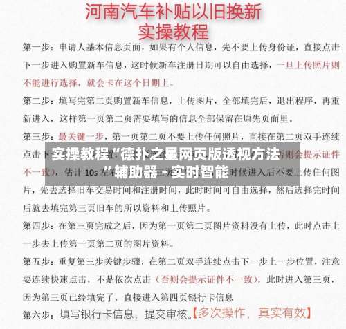 实操教程“德扑之星网页版透视方法”辅助器 - 实时智能-第1张图片