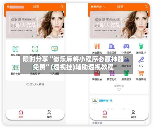 限时分享“微乐麻将小程序必赢神器免费”(透视挂)辅助透视教程-第1张图片