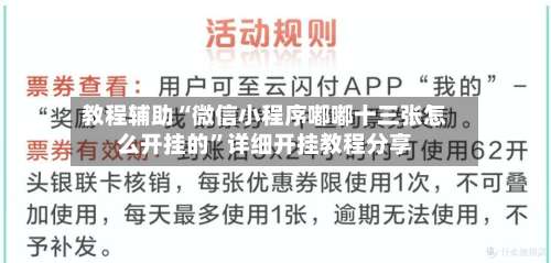 教程辅助“微信小程序嘟嘟十三张怎么开挂的”详细开挂教程分享-第3张图片