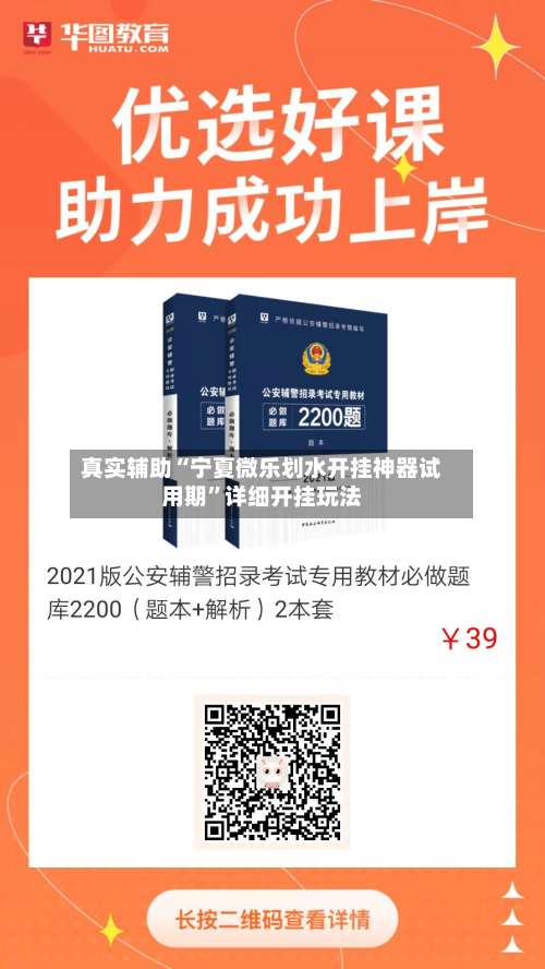 真实辅助“宁夏微乐划水开挂神器试用期”详细开挂玩法-第1张图片