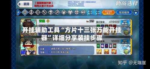 开挂辅助工具“方片十三张万能开挂器	”详细分享装挂步骤-第1张图片