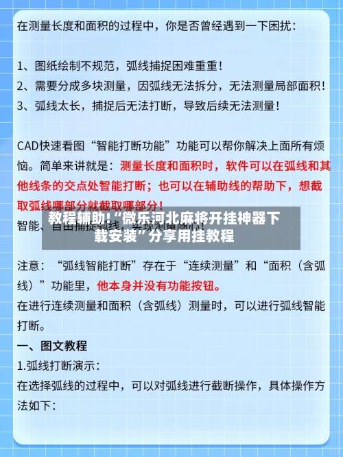教程辅助!“微乐河北麻将开挂神器下载安装”分享用挂教程-第2张图片