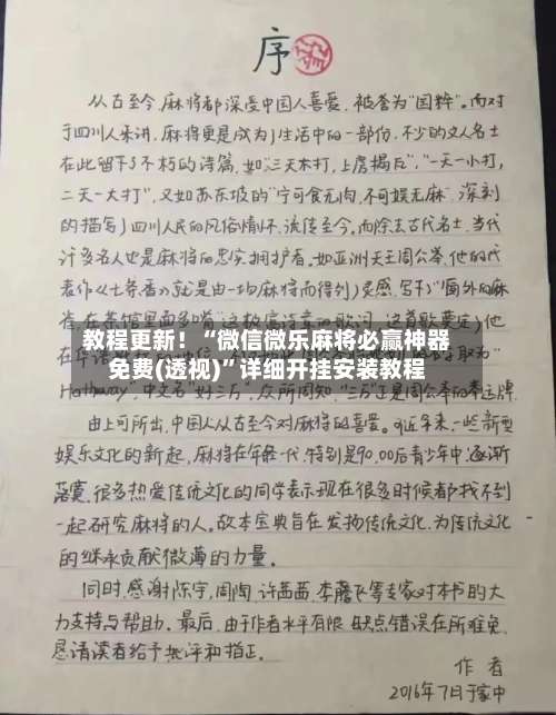 教程更新！“微信微乐麻将必赢神器免费(透视)	”详细开挂安装教程-第2张图片