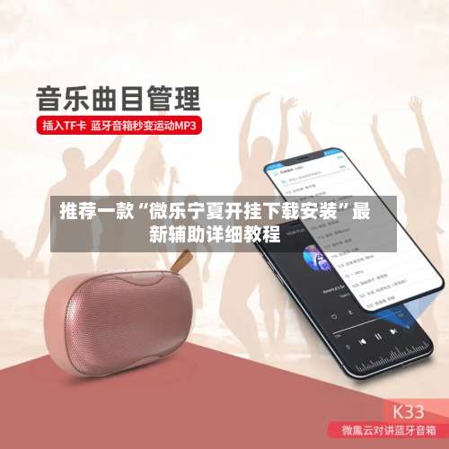 推荐一款“微乐宁夏开挂下载安装	”最新辅助详细教程-第1张图片