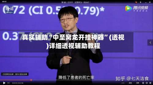 真实辅助“中至窝龙开挂神器”(透视)详细透视辅助教程-第2张图片