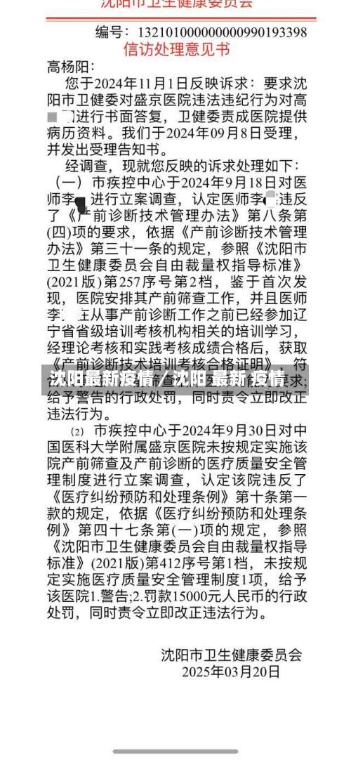 沈阳最新疫情／沈阳 最新 疫情-第1张图片