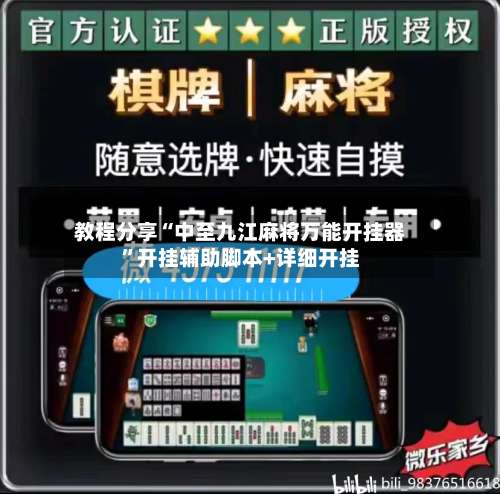 教程分享“中至九江麻将万能开挂器”开挂辅助脚本+详细开挂-第1张图片