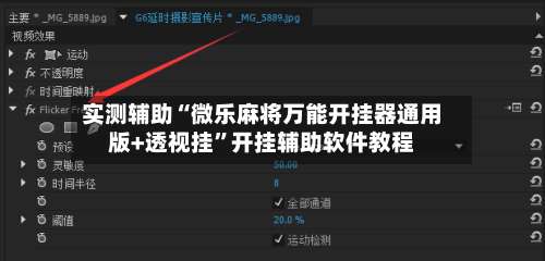 实测辅助“微乐麻将万能开挂器通用版+透视挂”开挂辅助软件教程-第1张图片