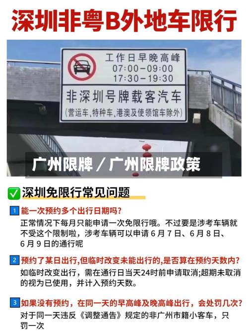 广州限牌／广州限牌政策-第1张图片